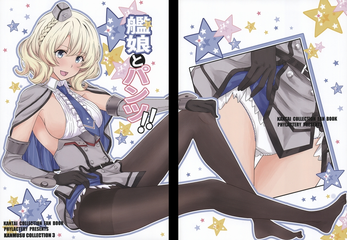 中古 Phylactery 鷹瀬あさぎり 艦娘とパンツ 艦隊これくしょん 艦これ 時雨 村雨 夕立 瑞鶴 コロラド ウォースパイト他 19年12月29日発行 の落札情報詳細 ヤフオク落札価格情報 オークフリー スマートフォン版