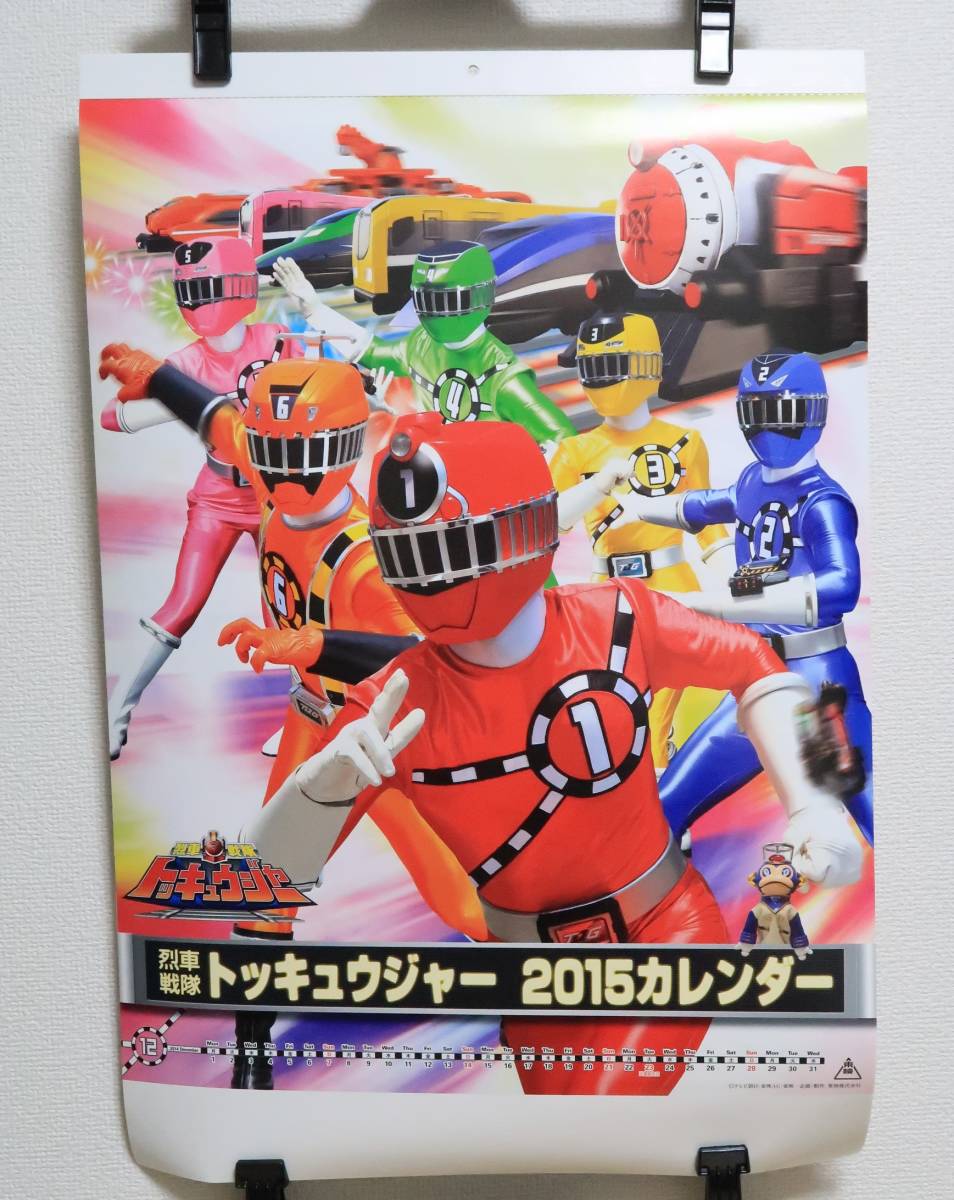 ☆送料無料☆志尊淳 横浜流星 烈車戦隊トッキュウジャー ポスター