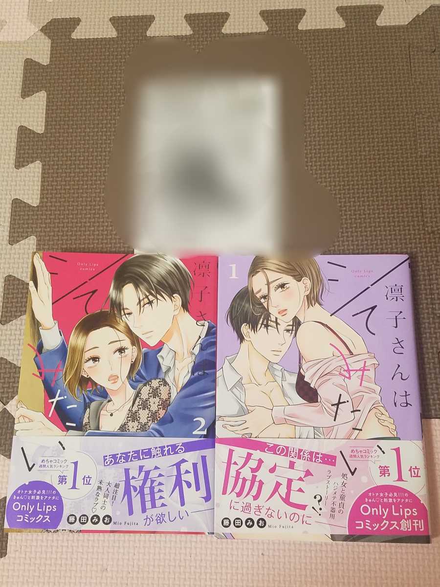 最新刊含むtlコミ 凛子さんはシてみたい 1 2巻セット 藤田みお の落札情報詳細 ヤフオク落札価格情報 オークフリー スマートフォン版