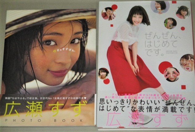 広瀬すずフォトブック ぜんぜんはじめてです 17才のすずぽん 2冊一括 検nhk朝ドラなつぞらヒロイン アイドル の落札情報詳細 ヤフオク落札価格情報 オークフリー スマートフォン版