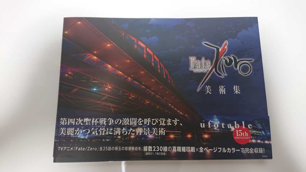 フェイト ゼロ 美術集 Fate Zero 美術監督 衛藤功二 サイン入りポストカード付 の落札情報詳細 ヤフオク落札価格情報 オークフリー スマートフォン版 フェイト ゼロ 美術集 Fate Zero 美術監督 衛藤功二 サイン入りポストカード付 の落札情報詳細 ヤフオク落札価格情報 オークフリー スマートフォン版