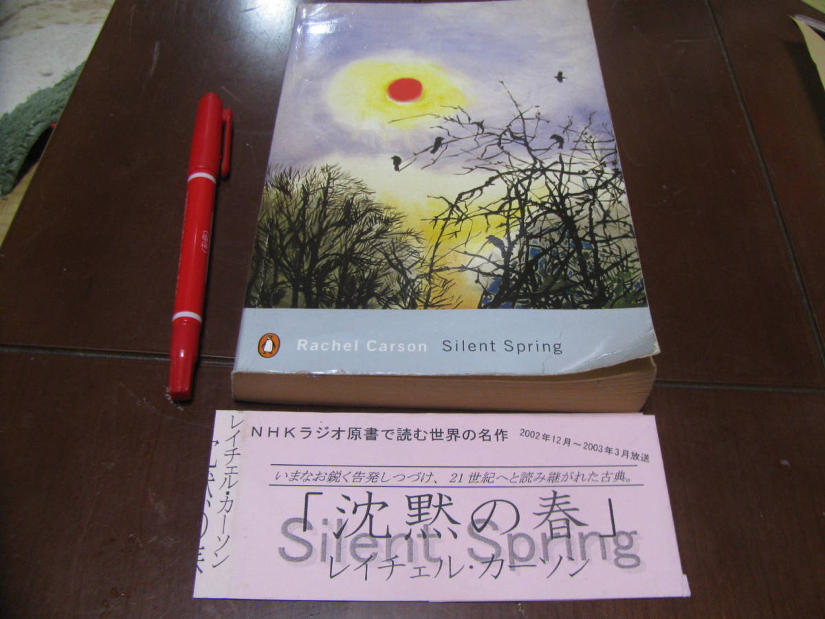 Silent Spring By Rachel Carson 沈黙の春 英語版 の落札情報詳細 ヤフオク落札価格情報 オークフリー スマートフォン版