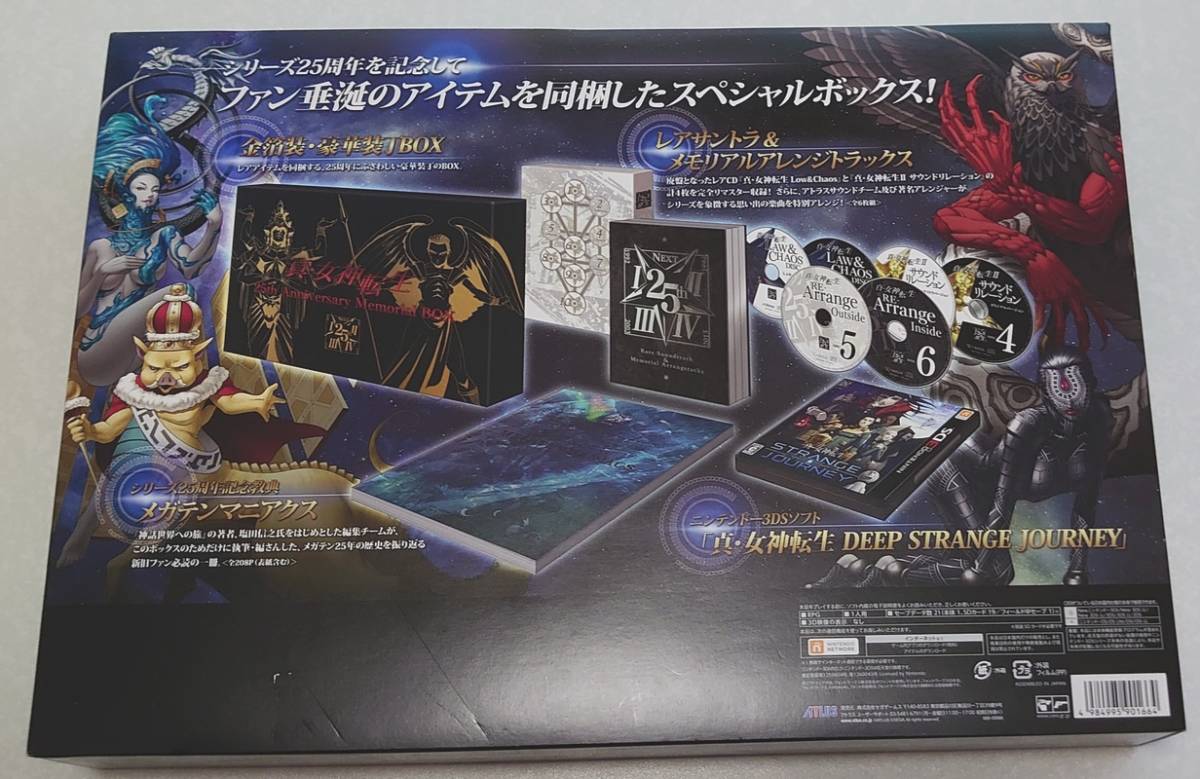 中古3DSソフト 真・女神転生 DEEP STRANGE JOURNEY ストレンジ