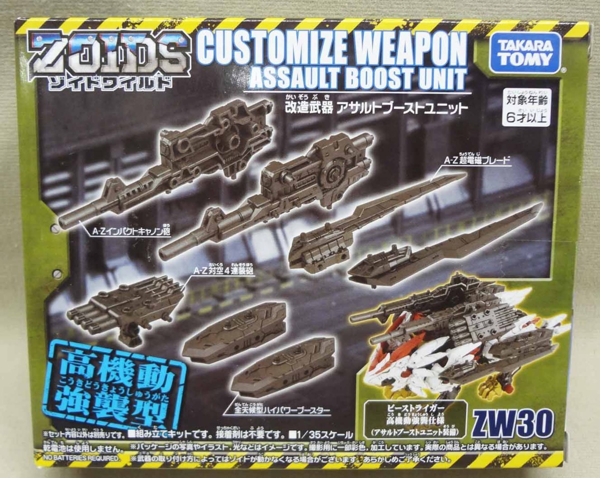 ゾイドワイルド Zw30 アサルトブーストユニット ビーストライガー 高機動強襲仕様 未開封 ゾイド Zoids の落札情報詳細 ヤフオク落札価格情報 オークフリー スマートフォン版