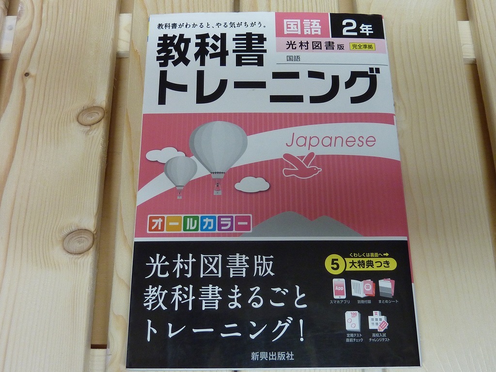 ｕｓｅｄ 教科書トレーニング 国語 光村図書 中２ 中学２年 クリックポスト の落札情報詳細 ヤフオク落札価格情報 オークフリー スマートフォン版