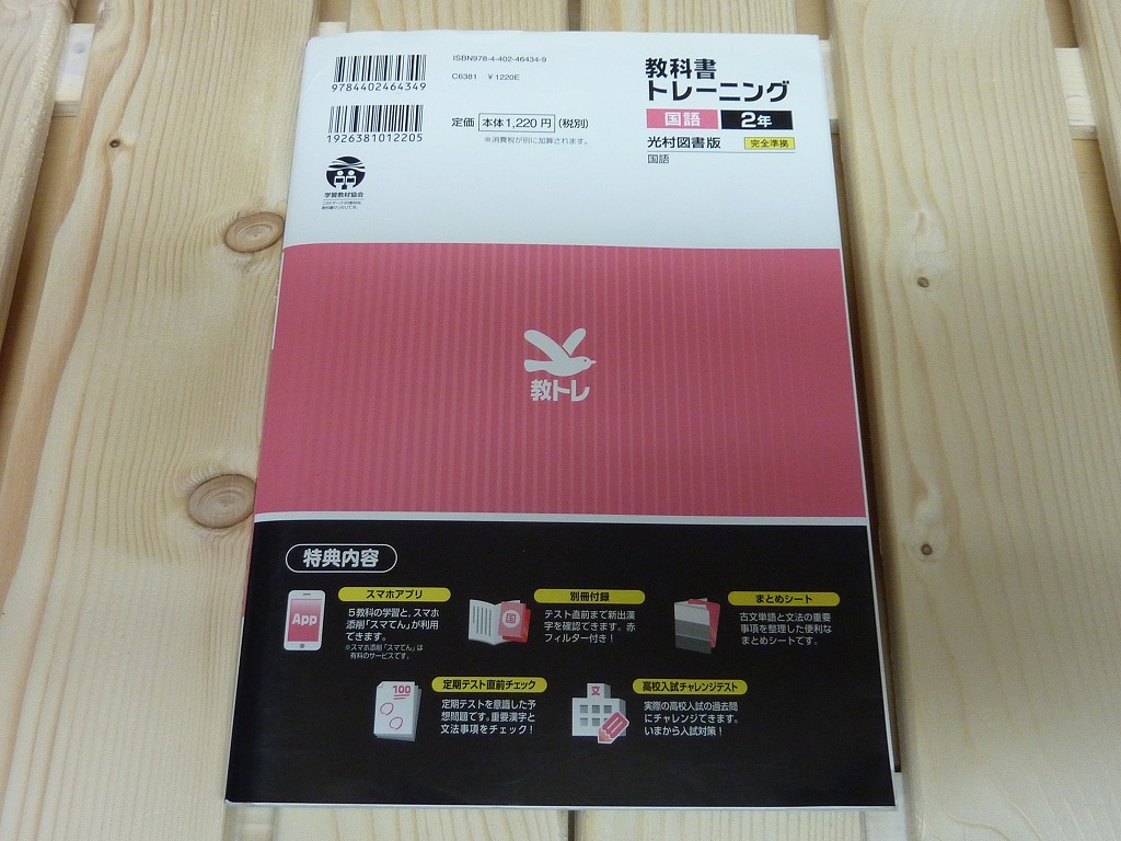 ｕｓｅｄ 教科書トレーニング 国語 光村図書 中２ 中学２年 クリックポスト の落札情報詳細 ヤフオク落札価格情報 オークフリー スマートフォン版