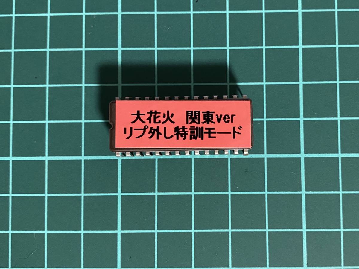 大花火 リプレイ外し特訓モード の落札情報詳細 ヤフオク落札価格情報 オークフリー スマートフォン版