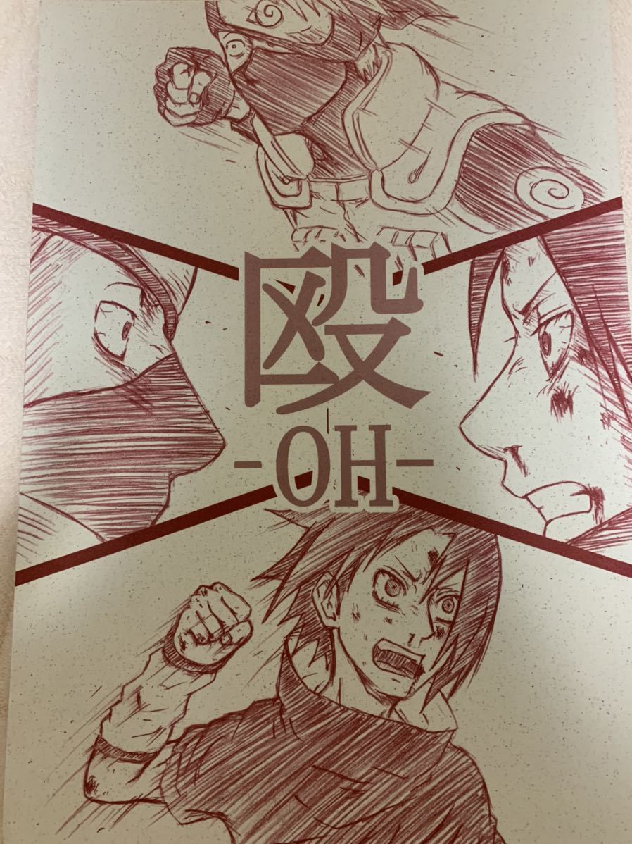 Narutoナルト同人誌 殴 日陰陽 マリファナ カカサス カカシ サスケ の落札情報詳細 ヤフオク落札価格情報 オークフリー スマートフォン版