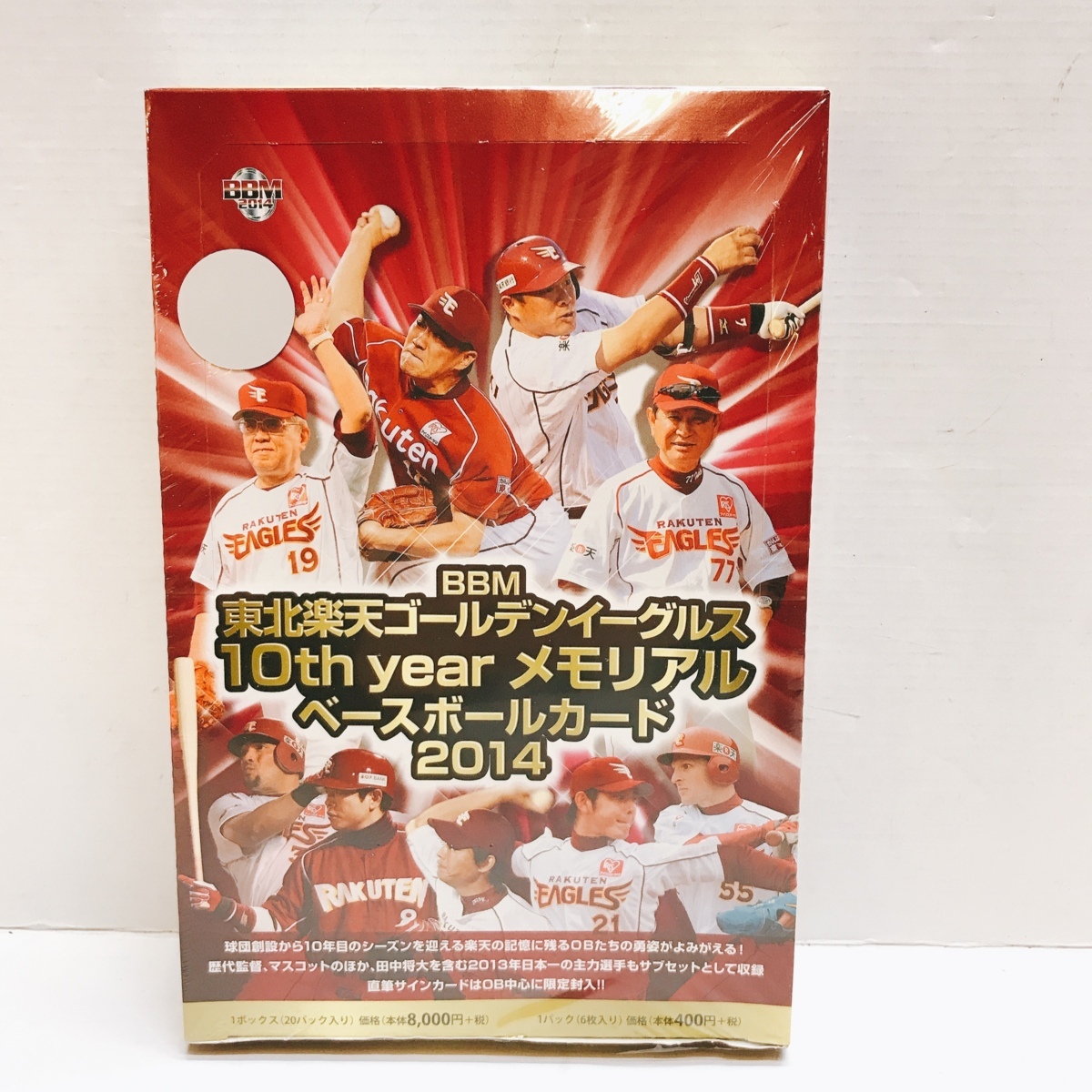 ベースボールカードセット 2014シーズン 楽天イーグルス