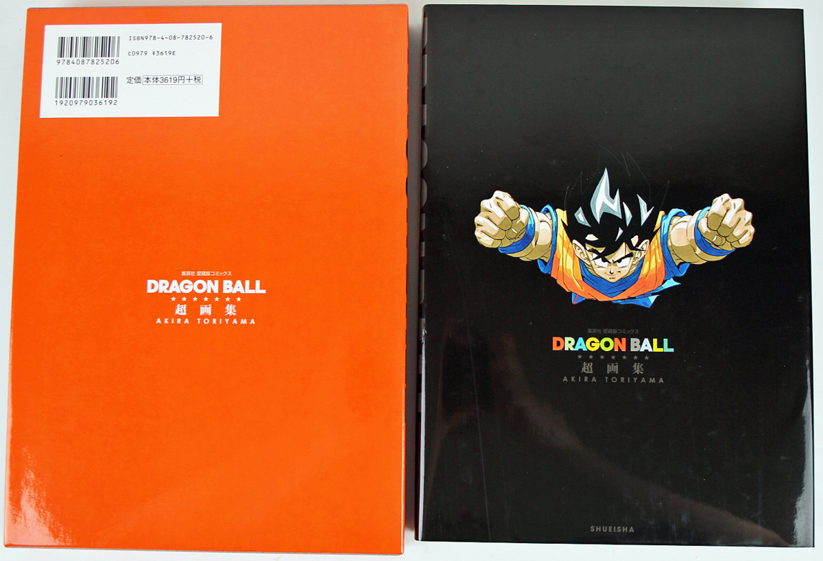 中古品 イラスト集 ドラゴンボール Dragon Ball 超画集 鳥山明 Akira Toriyama 集英社 愛蔵版コミックス ケースつき の落札情報詳細 ヤフオク落札価格情報 オークフリー スマートフォン版