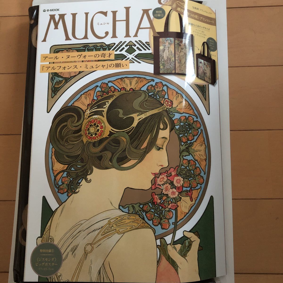 アルフォンス・ミュシャ アールヌーヴォーMUCHA レヴェリー Reverie