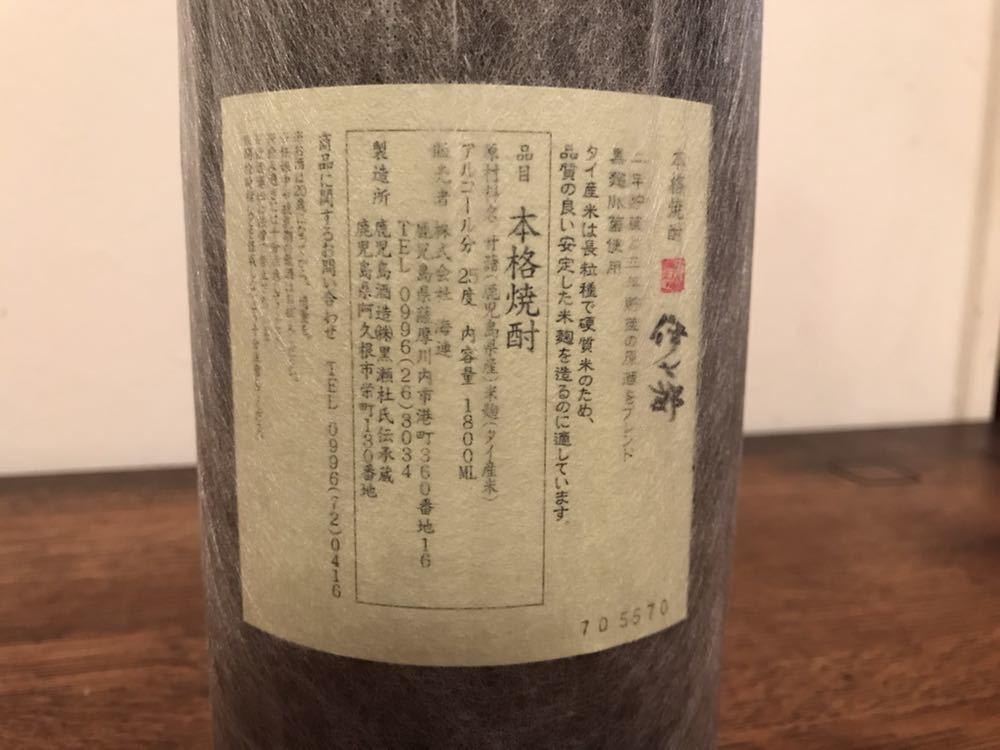 新品】伊七郎（いひちろう）新品 1800ml 1本 芋焼酎 志村けん 送料込み