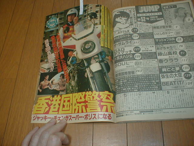 ヤングジャンプ1985 12 19 ヒューイルイス Huey Lewis The News ジャッキーチェン 香港国際警察ポリスストーリー の落札情報詳細 ヤフオク落札価格情報 オークフリー スマートフォン版