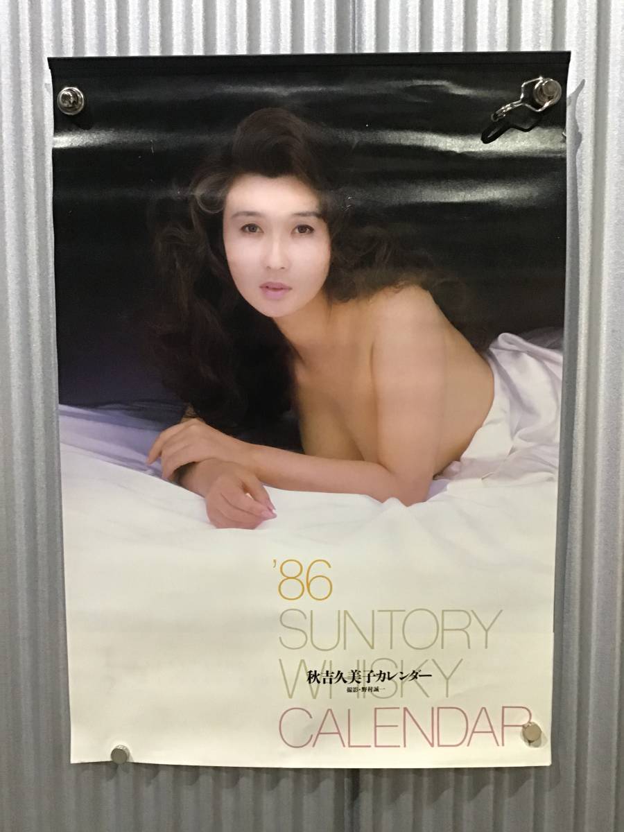秋吉久美子 1986年 カレンダー 7枚綴り 中古 サントリー ウイスキーの