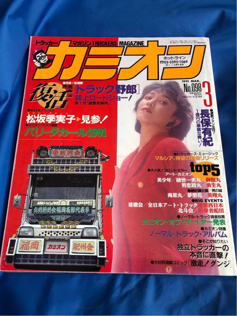 【激レア】トラックボーイ 平成３年 まとめ 雑誌 激レア】トラックボーイ 平成3年 まとめ 雑誌