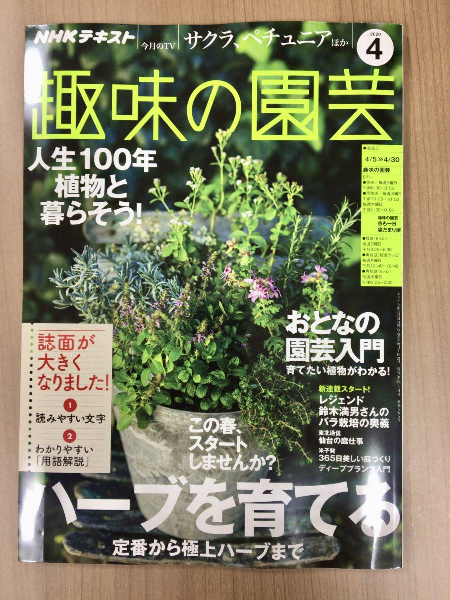 Nhk趣味の園芸年4月号 誌面大きく 人生100年植物と暮らそう おとなの園芸入門 バラ栽培 ハーブを育てる サクラ ペチュニア 198円 の落札情報詳細 ヤフオク落札価格情報 オークフリー スマートフォン版
