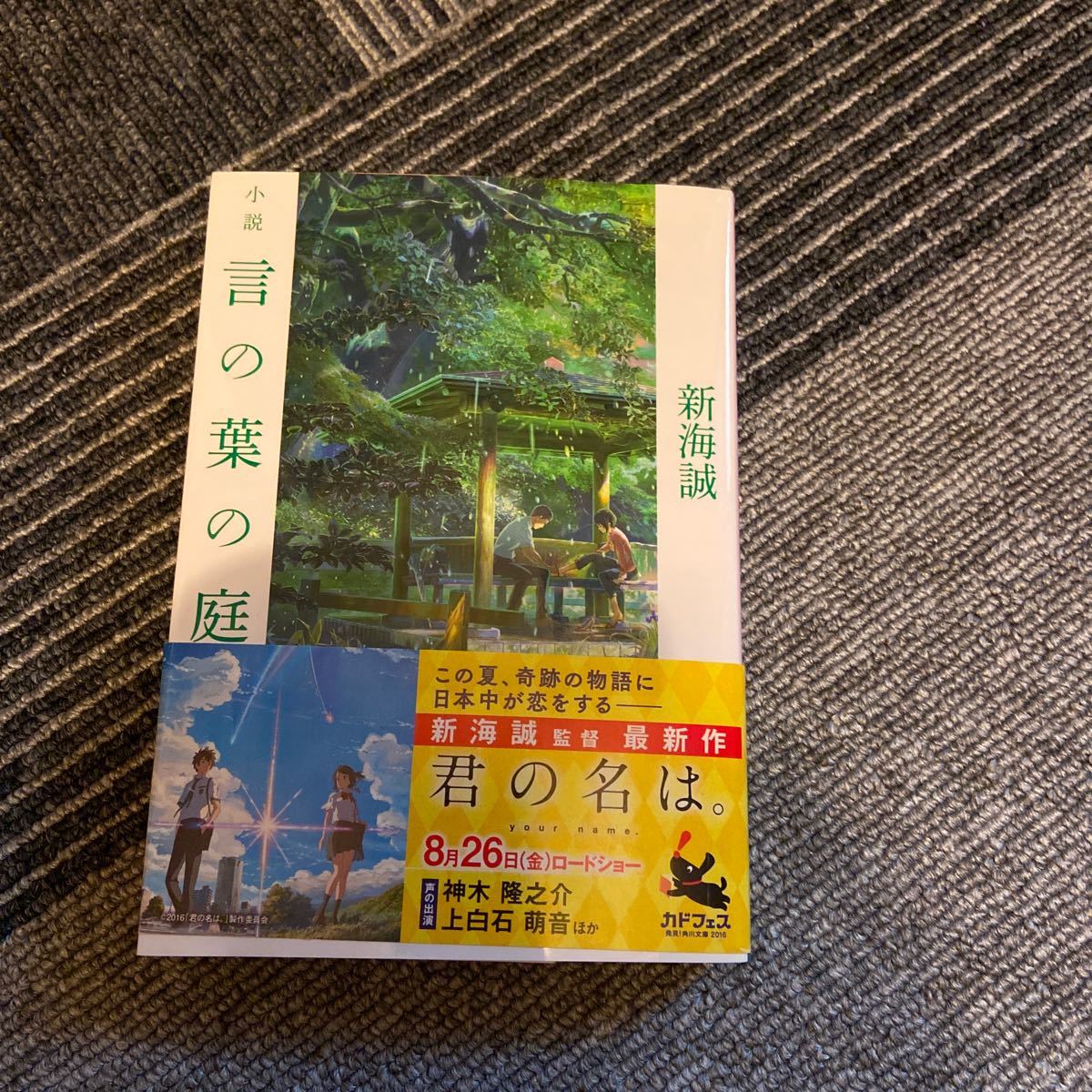 言の葉の庭 小説 評価