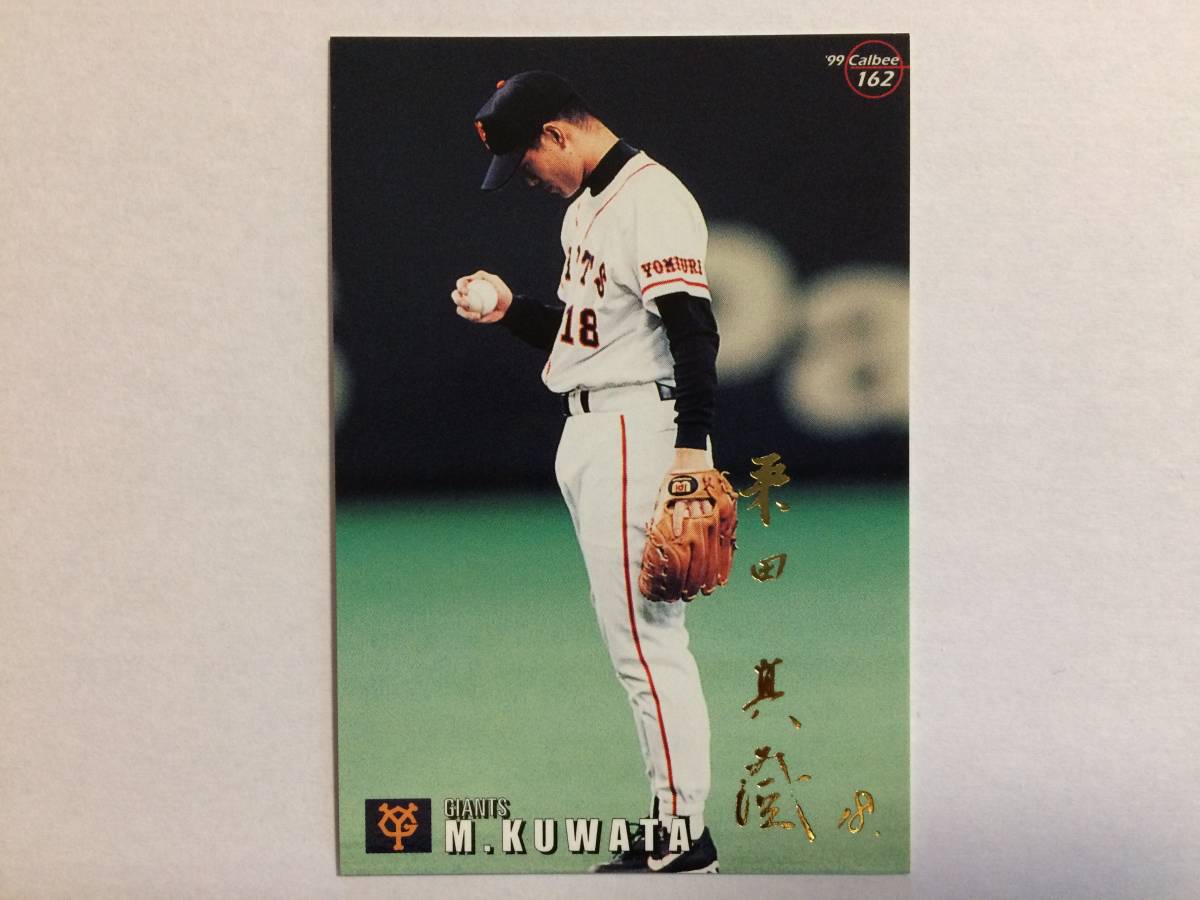 162 桑田真澄 カルビープロ野球チップス1999 第3弾 ゴールドサイン