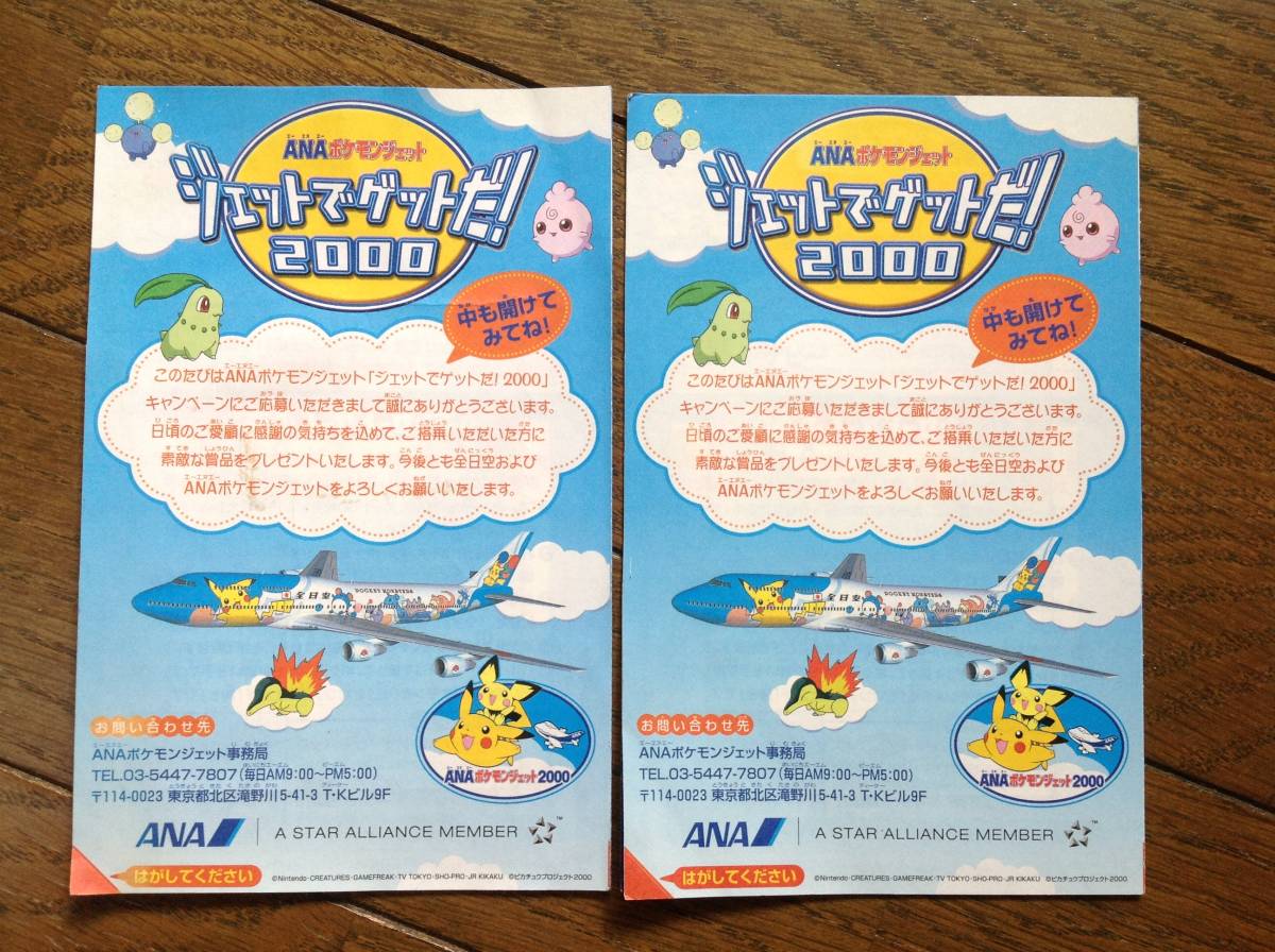 ポケモンカード・プロモ『ANAポケモンジェット ジェットでゲットだ
