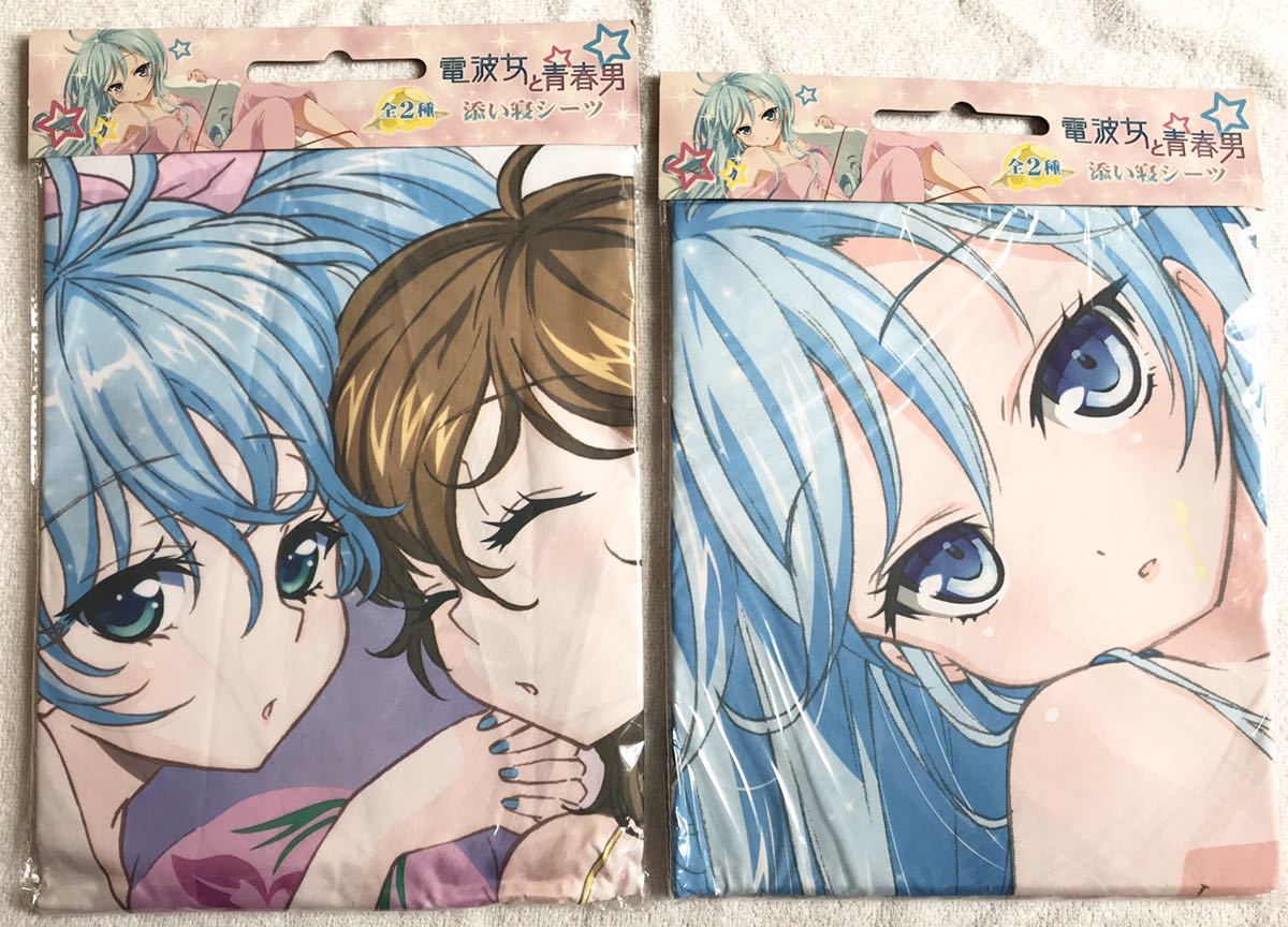 電波女と青春男」エリオ布団カバー 電波女と青春男 藤和エリオ 布団