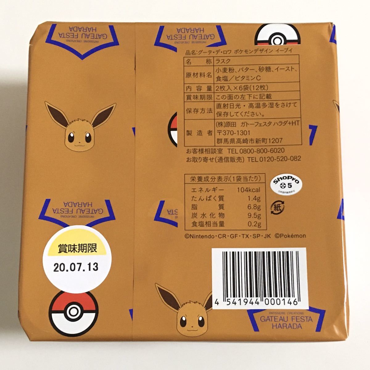 新品 送料無料 即決 ガトーフェスタハラダ ポケモンデザイン ピカチュウ イーブイ 2個セット ラスク グーテデロワ 数量限定 ポケモンコラボ の落札情報詳細 ヤフオク落札価格情報 オークフリー スマートフォン版