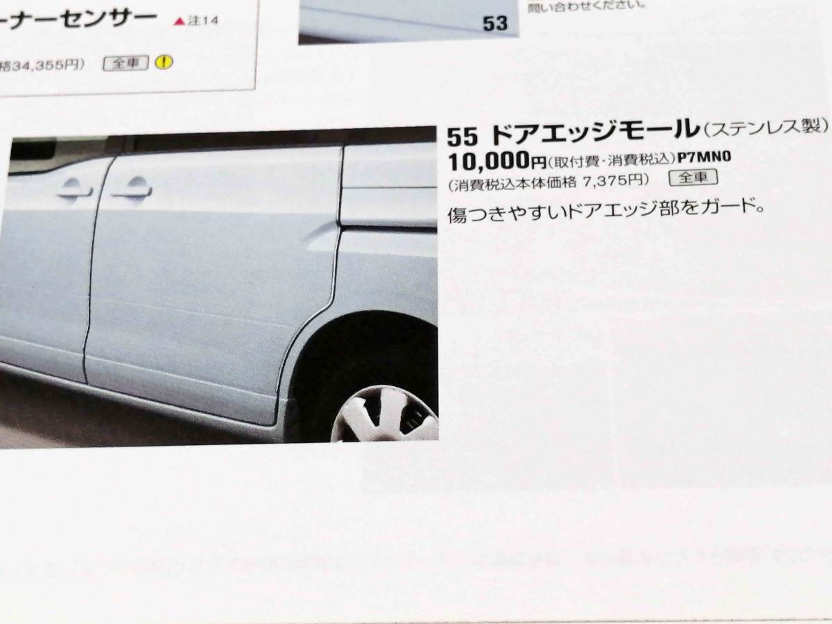 日産　C25 セレナ ドアモールディングセット 日産純正 セレナ C25 ドアエッジモール 定価10,000円 の落札情報詳細