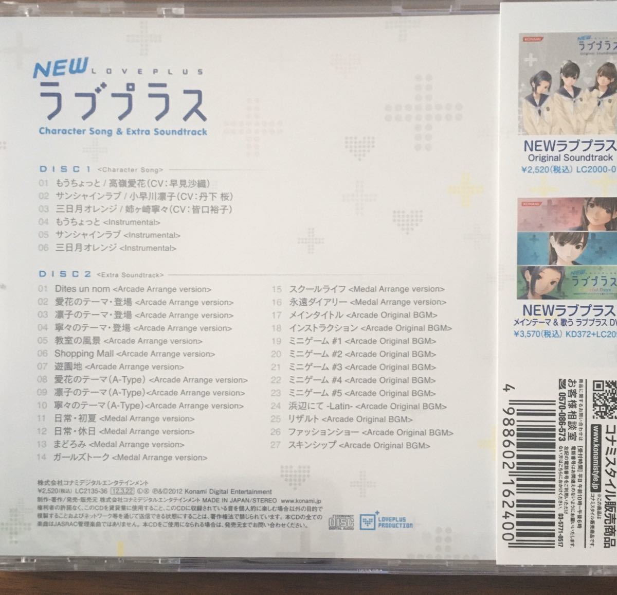 新品 Newラブプラス キャラクターソング エクストラサウンドトラック 高嶺愛花 小早川凛子 姉ヶ崎寧々 新品未開封cd の落札情報詳細 ヤフオク落札価格情報 オークフリー スマートフォン版