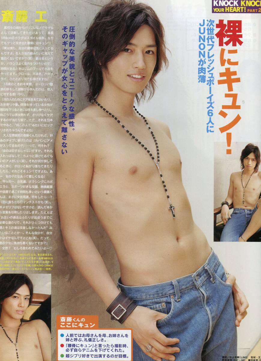 絶版 Junon 06 田中圭 斎藤工 中村倫也 綾瀬はるか 成宮寛貴 新垣結衣 戸田恵梨香 Aoaoya の落札情報詳細 ヤフオク落札価格情報 オークフリー スマートフォン版