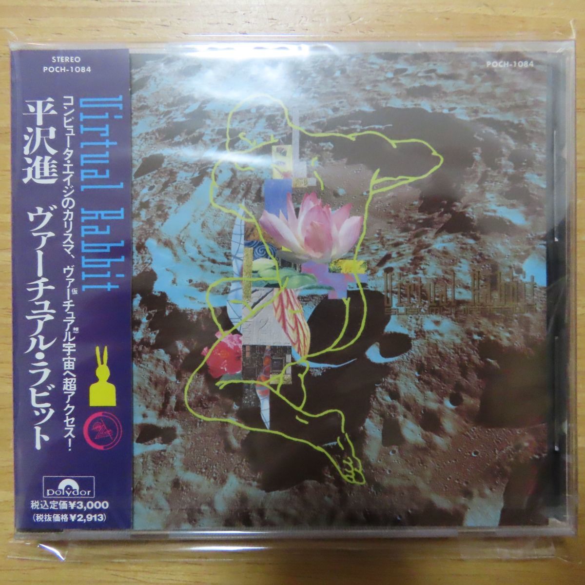 4988005082404;【未開封/CD】平沢進 / ヴァーチュアル・ラビットの落札