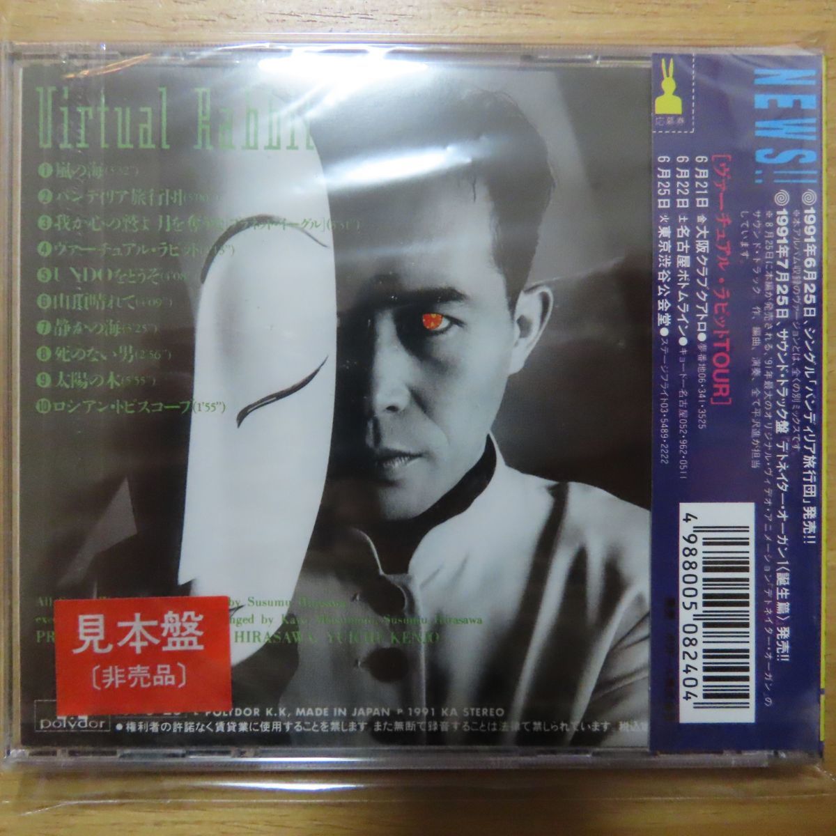 4988005082404;【未開封/CD】平沢進 / ヴァーチュアル・ラビットの落札