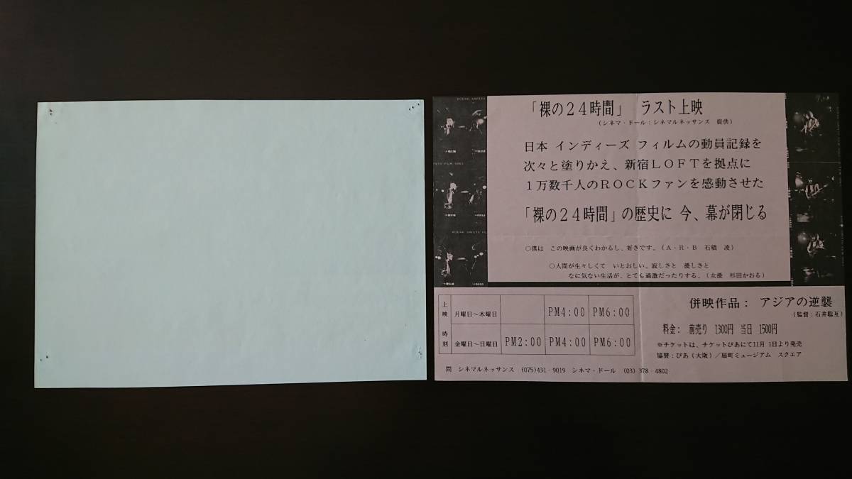 BOOWY / 氷室京介 裸の24時間 チラシ＆おまけ / 布袋寅泰・松井常松・高橋まことの落札情報詳細 - Yahoo!オークション落札価格検索  オークフリー