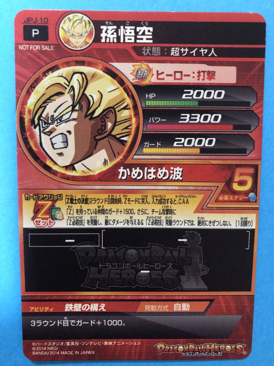 超希少品 スーパードラゴンボールヒーローズ Jpj 10 孫悟空 鉄壁の構え Jpb 42 Gdpb 46 Gdpb 24 Gpj 07 等も高騰中で プロモが今熱い の落札情報詳細 ヤフオク落札価格情報 オークフリー スマートフォン版 超希少品 スーパードラゴンボールヒーローズ Jpj 10 孫悟空 鉄壁の構え Jpb 42 Gdpb 46 Gdpb 24 Gpj 07 等も高騰中で プロモが今熱い の落札情報詳細 ヤフオク落札価格情報 オークフリー スマートフォン版