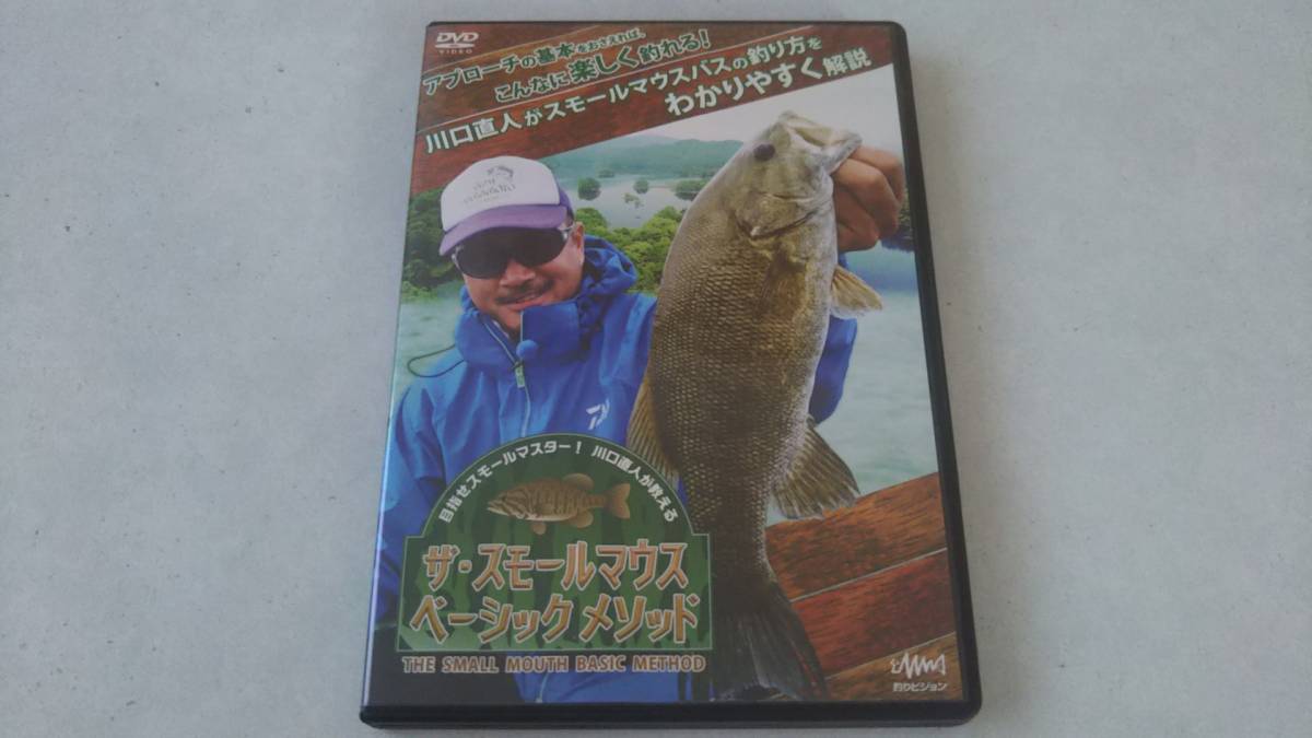 即決 ２０００円 ｄｖｄ 桧原湖 小野川湖 野尻湖 川口直人 ザスモールマウスバスベーシックメソッド スモールマウスバス の落札情報詳細 ヤフオク落札価格情報 オークフリー スマートフォン版