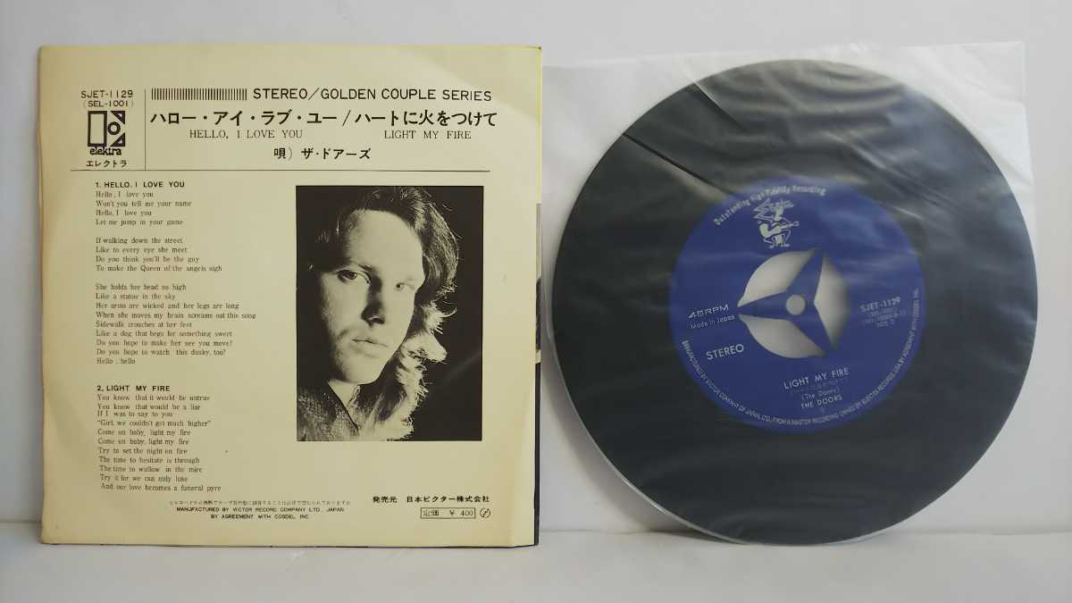 Ep ドアーズ ハロー アイ ラブ ユー ハートに火をつけて Doors Hello I Love You Light My Fire Sjet 1129 の落札情報詳細 ヤフオク落札価格情報 オークフリー スマートフォン版