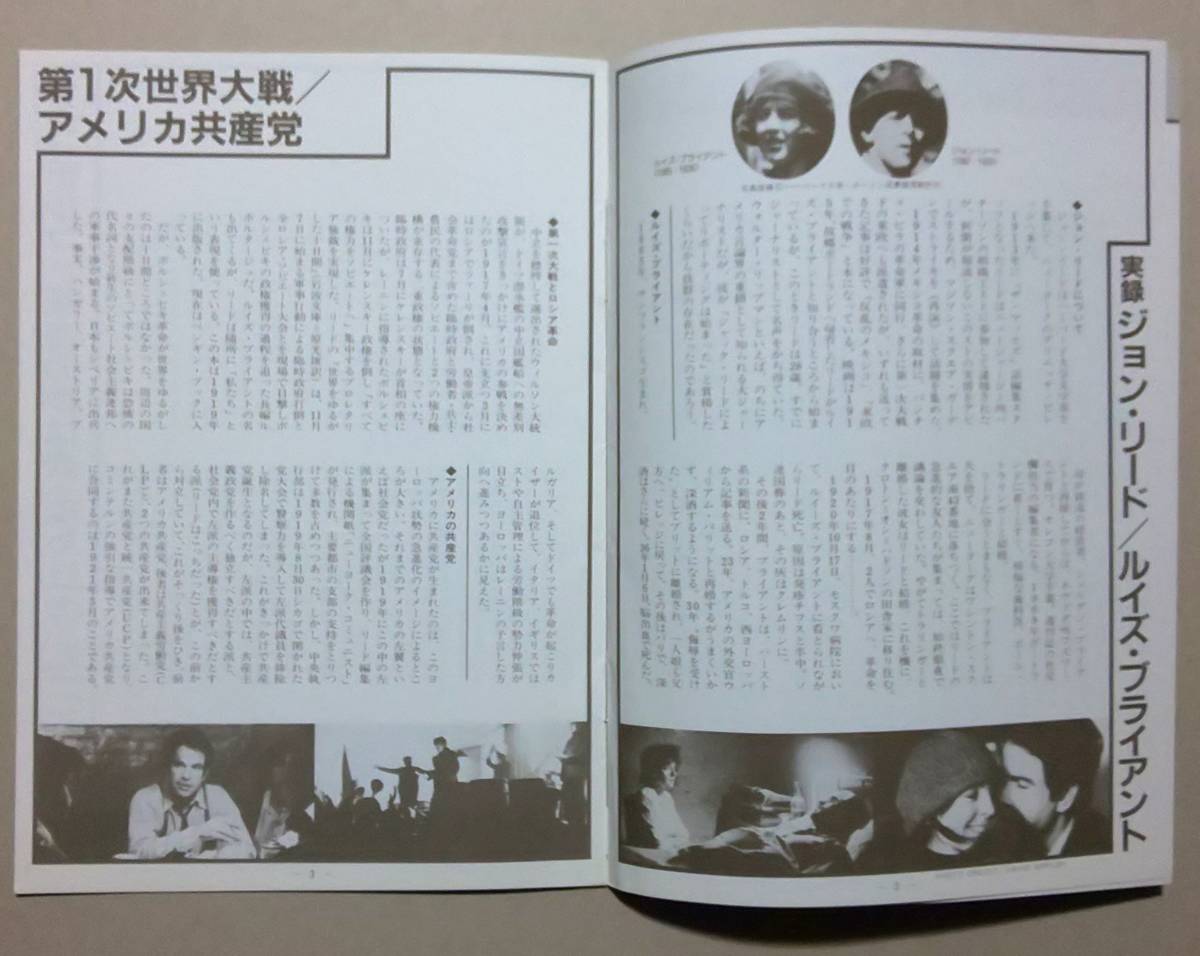 映画チラシ レッズ B5 A5 冊子版 ３種類セット ウォーレン ビーティ ダイアン キートン ジャック ニコルソン の落札情報詳細 ヤフオク落札価格情報 オークフリー スマートフォン版