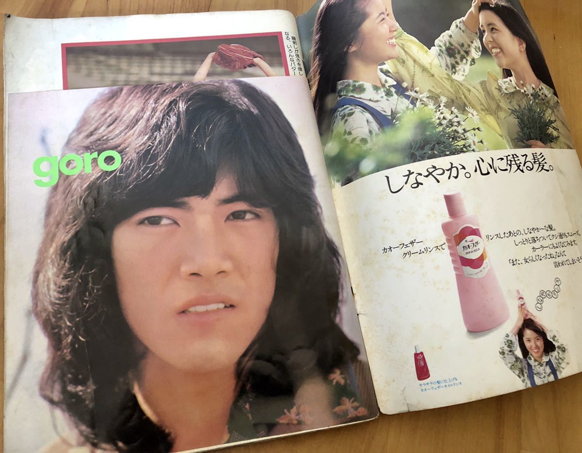 お値下げ 週刊 セブンティーン 1976年 正月特大号 お値下げ 週刊