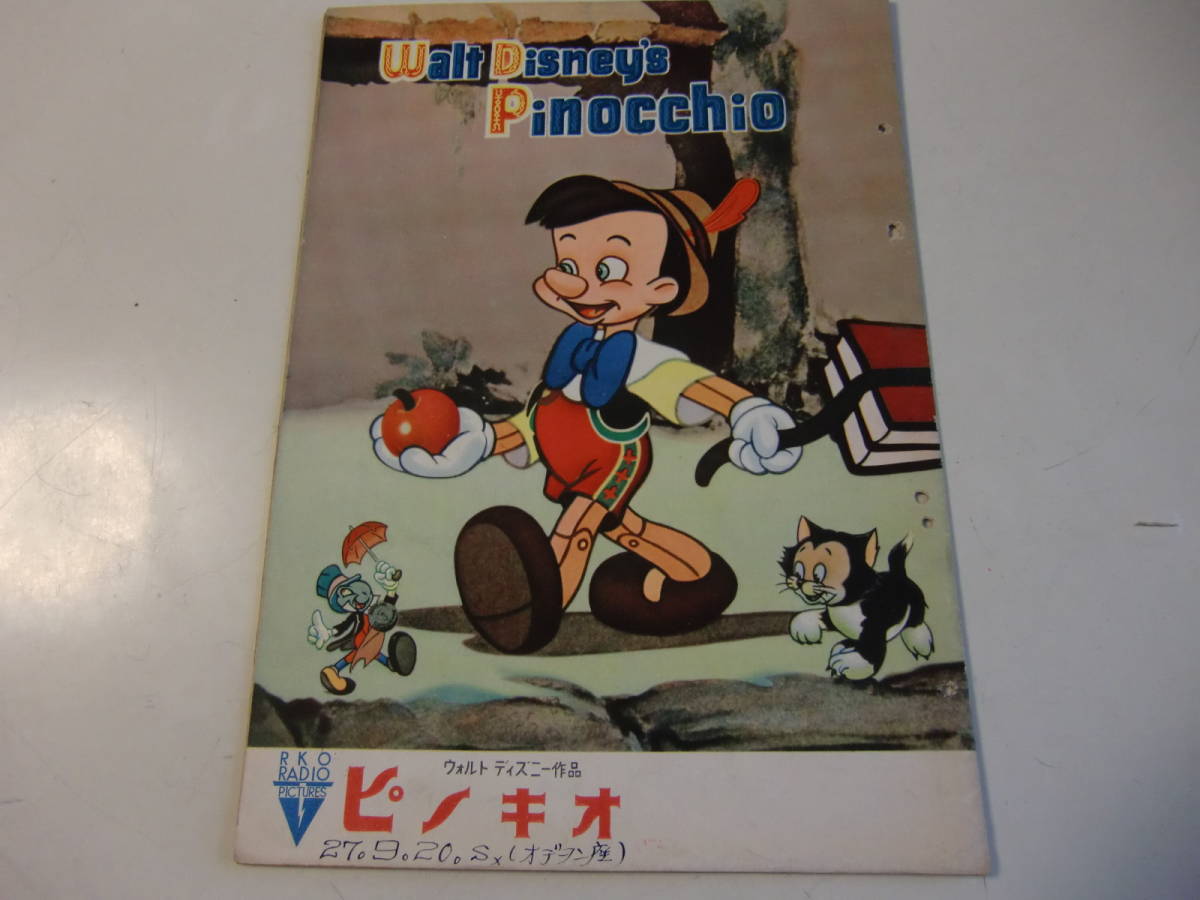 映画パンフレット ピノキオ ディズニー映画 1952年公開時パンフレット