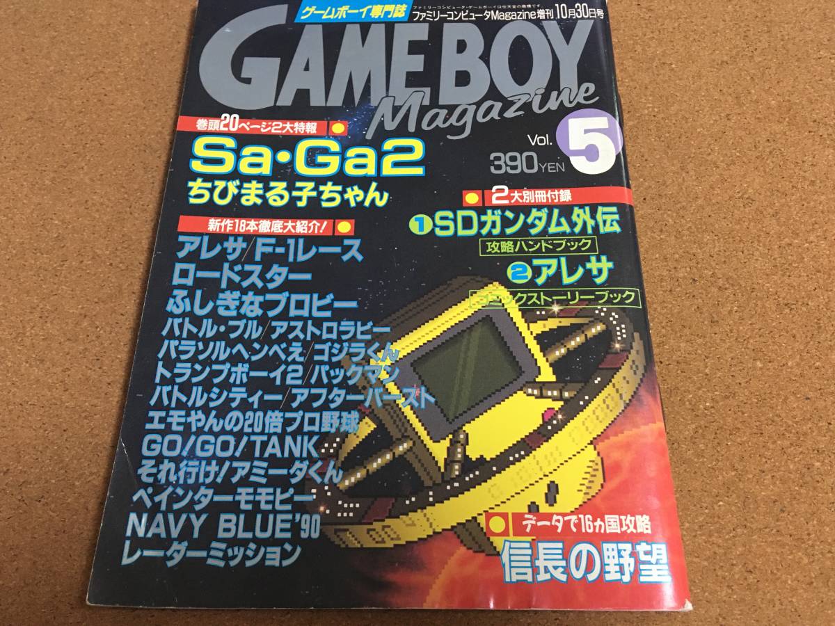 ゲームボーイ専門誌　GAMEBOY Magazine ゲームボーイマガジン GAMEBOY MAGAZINE 平成2年(1990年) Vol.4