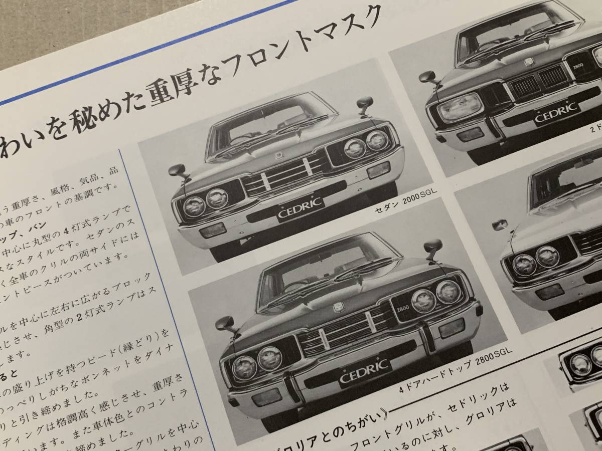 330 セドリック セールスマニュアル 社外秘 非売品 日産 西部警察