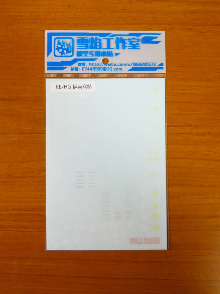新品】RE イフリート改 用 水転写式デカール （ 雪焔 水転写式 シール