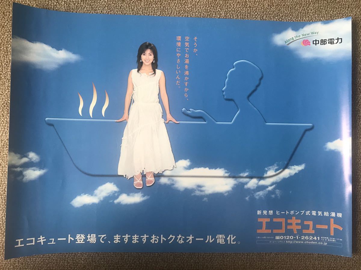 酒井法子 中部電力 エコキュート 広告ポスター 中吊り広告 の落札情報詳細 ヤフオク落札価格情報 オークフリー スマートフォン版