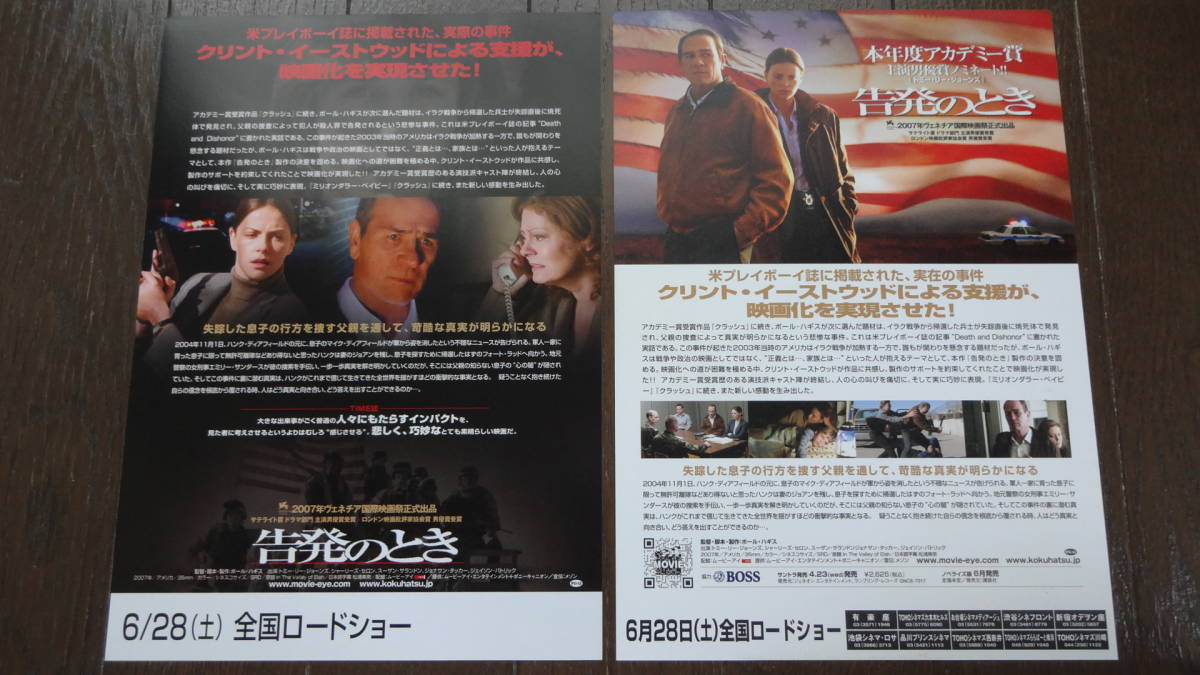 D映画 告発のとき チラシ2種セット トミー リー ジョーンズ シャーリーズ セロン スーザン サランドン の落札情報詳細 ヤフオク落札価格情報 オークフリー スマートフォン版