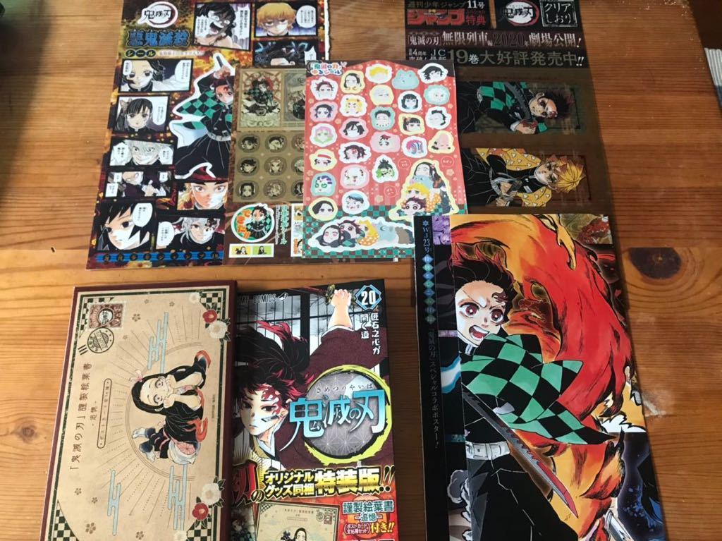 鬼滅の刃 20巻特装版ポストカード 週刊少年ジャンプ付録シール クリアしおり 両面ポスター の落札情報詳細 ヤフオク落札価格情報 オークフリー スマートフォン版