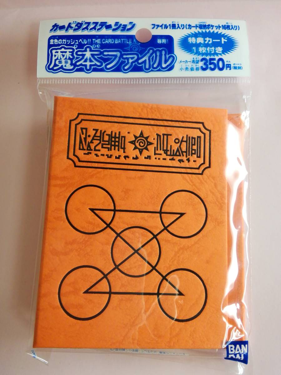 新品 バンダイ 金色のガッシュベル ザ カードバトル 魔本ファイル ウマゴン 未開封1個 の落札情報詳細 ヤフオク落札価格情報 オークフリー スマートフォン版