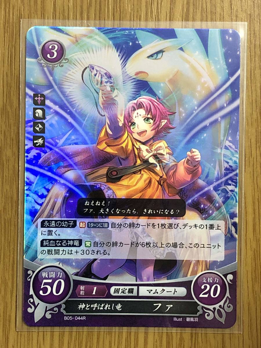 新品 R 神と呼ばれし竜 ファ B05 044r Fe0 ファイアーエムブレム サイファ 第５弾 相剋を越えて の落札情報詳細 ヤフオク落札価格情報 オークフリー スマートフォン版