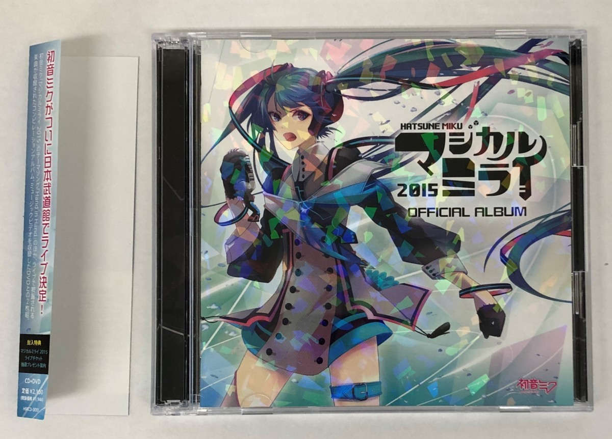 J092 初音ミク マジカルミライ2015 Official Album Dvd付 マジカルミライ2015 公式パンフレット セット の落札情報詳細 ヤフオク落札価格情報 オークフリー スマートフォン版