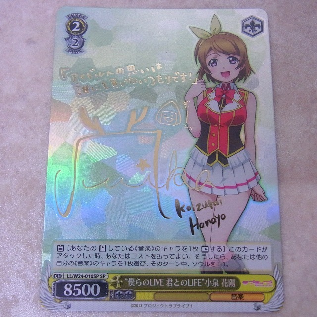 ヴァイスシュヴァルツ Ws Sp 僕らのlive 君とのlife 東條希 小泉花陽 サイン入り 2枚セット ラブライブ Pp の落札情報詳細 ヤフオク落札価格情報 オークフリー スマートフォン版