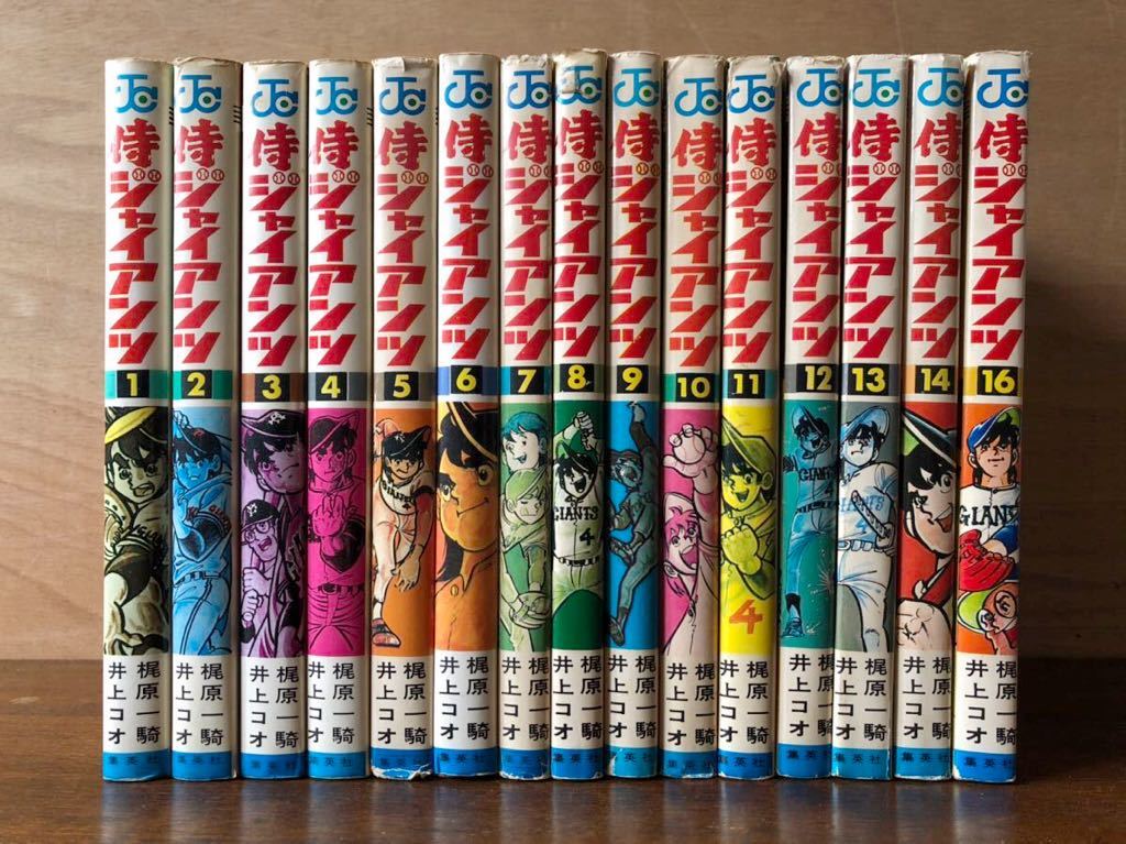1970年代 侍ジャイアンツ 梶原一騎原 井上コオ 集英社 ジャンプコミックス 15巻のみ欠品 漫画15冊セット コミック 古本 の落札情報詳細 ヤフオク落札価格情報 オークフリー スマートフォン版 1970年代 侍ジャイアンツ 梶原一騎原 井上コオ 集英社 ジャンプコミックス 15巻のみ欠品 漫画15冊セット コミック 古本 の落札情報詳細 ヤフオク落札価格情報 オークフリー スマートフォン版
