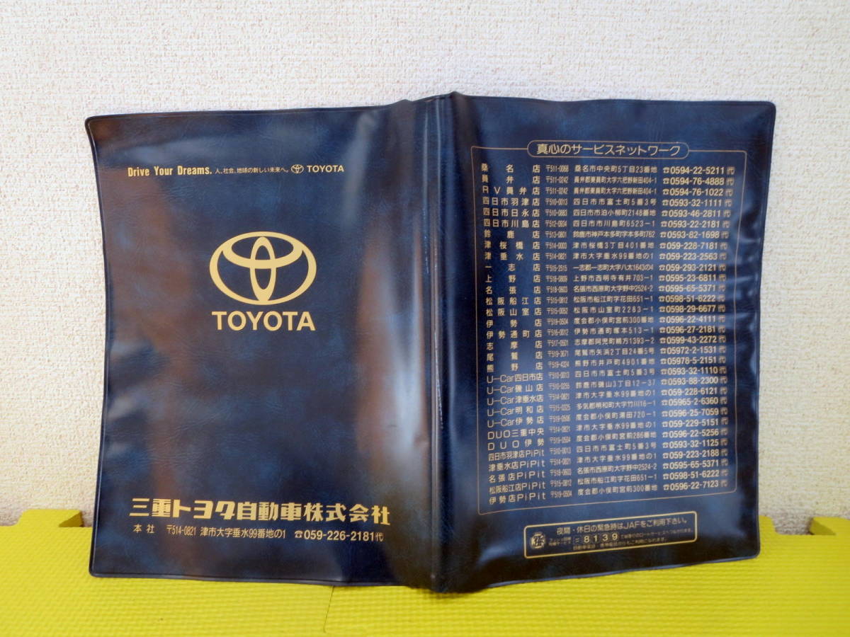 TOYOTA トヨタ 純正 車検証入れ ケース 「三重トヨタ自動車株式会社 