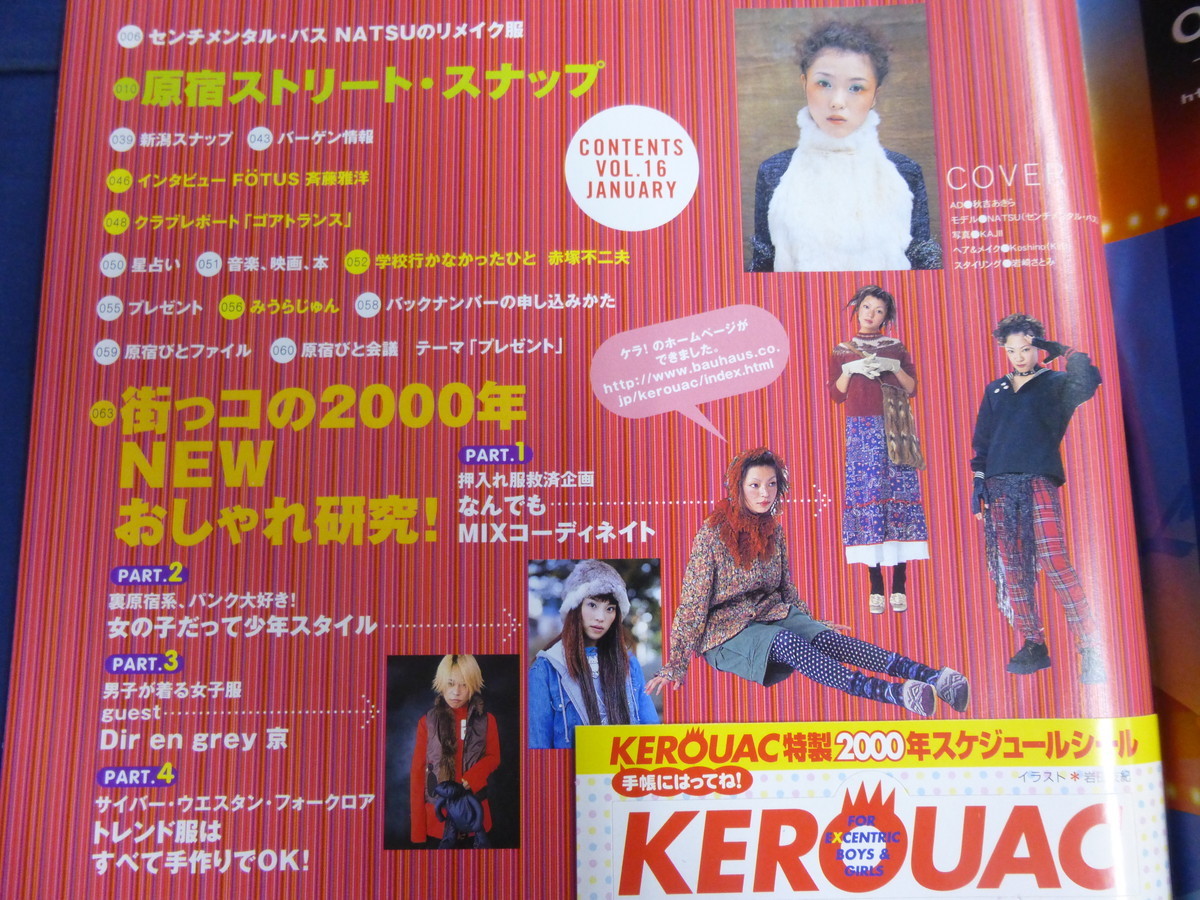 KEROUAC　ケラ　2000年　1月号　vol.16 KEROUAC(KERA)ケラ！1999/7vol.10y2k古書ロリータV系 - メルカリ